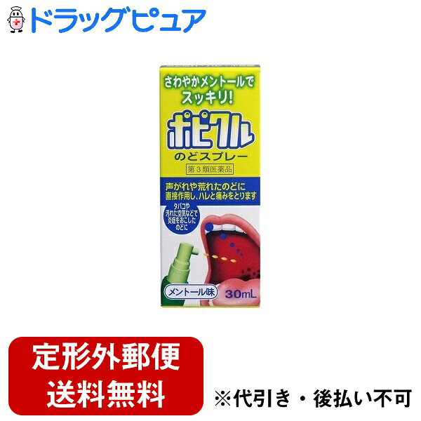 【商品説明】・風邪やタバコ、汚れた空気、声の出しすぎなどで荒れてしまった喉に直接シュッと吹き付けることで、スッキリと爽快にする喉スプレーです。・液だれしにくい特殊構造ノズルを使用しています。・オーバーキャップ付きで携帯にも便利です。・メントール味です。【使用上の注意】■してはいけないこと■(守らないと症状が悪化したり、事故が起こりやすくなります)・次の人には使用しないこと (1)ヨードに対し過敏症の既往歴がある人 (2)甲状腺疾患のある人 ▲相談すること▲1.次の人は、使用前に医師、歯科医師又は薬剤師に相談すること。(1)医師、歯科医師の治療を受けている人。(2)本人または家族がアレルギー体質の人(3)薬により、アレルギー症状を起こしたことがある人 (4)口内のただれがひどい人(5)妊娠、妊娠していると思われる婦人または授乳中の婦人2.次の場合は、直ちに使用を中止し、箱の中の説明文書を持って医師、歯科医師又は薬剤師に相談すること(1)本剤の使用中又は使用後次の症状があらわれた場合。皮ふ：発疹、発赤、かゆみ消化器：不快感、悪心、吐気、口内のあれ、しみる、灼熱感、口内の刺激・まれに下記の重篤な症状が起きることがあります。　その場合は、直ちに使用を中止し、医師の診療を受けること。・ショック：使用後すぐにじんましん、浮腫、胸苦しさ等とともに、顔面が青白くなり、手足が冷たくなり、冷や汗、息苦しさ等があらわれた場合。・アナフィラキシー様症状：胸苦しさ、むくみ、じんましん、発疹などがあらわれた場合。(2)4-5日間使用しても症状の改善がみられない場合 【効能・効果】のどの炎症によるのどあれ、のどのいたみ、のどのはれ、のどの不快感、声がれ 【用法・用量】・1日数回適量をのどの粘膜に噴射塗布して用いる (用法及び用量に関する注意)(1)息を吸いながら使用すると、液が気管支や肺に入るおそれがありますので、ノズルをのどの患部にむけて、アーッと声を出しながら、2-3回直射してください。(2)目に入らないように注意すること。・万一目に入った場合には、すぐ水またはぬるま湯で洗い、ただちに眼科医の診療を受けること。(3)小児に使用させる場合には、保護者の指導監督のもとに使用させること。(1)オーバーキャップを取りはずします。・キャップの側面を押すと開けやすくなります。(2)のどの患部にノズルを向けて、アーッと声を出しながら直射します。(3)使用後は、キャップがパチンとなるまで閉めてください。・最初にお使いになる時は、液が出るまで4-5回程空押ししてください。 【成分・分量】・本品30ml中・日局ポピドンヨード135mg添加物：グリセリン、プロピレングリコール、エタノール、ヨウ化カリウム、クエン酸、香料 【剤型】液剤（スプレー型）【保管および取扱い上の注意】(1)直射日光の当たらない湿気の少ない涼しい場所に保管すること。(2)小児の手の届かない所に保管すること。(3)誤用をさけ、品質を保持するため、他の容器に入れかえないこと。(4)衣服などに付着した場合、水が洗剤でなるべく早く洗い落とすこと。(5)火気に近づけないこと。(6)使用期限を過ぎた製品は使用しないこと。(7)ノズルの先端の穴を針等で突かないこと。(8)冬季など気温の低い時に、中身の粘度が高くなり、噴射しにくくなることがありますので、手の中で少し温めてからお使いください。・ご使用に際して、中に入っている説明文書を必ずお読みください。また、必要なときに読めるように大切に保管してください。【お問い合わせ先】当店（ドラッグピュア）または下記へお願い申し上げます。製造販売業者：共立薬品工業株式会社奈良県高市郡高取町清水谷1085番地お客様相談室：TEL/0744-52-4741受付時間　9：00-17：00(土・日・祝を除く)広告文責：株式会社ドラッグピュアms・SN神戸市北区鈴蘭台北町1丁目1-11-103TEL:0120-093-849製造販売：共立薬品工業区分：第3類医薬品文責：登録販売者　松田誠司文責：登録販売者　松田誠司作成：202107AY■ 関連商品共立薬品工業　お取扱商品のどの薬