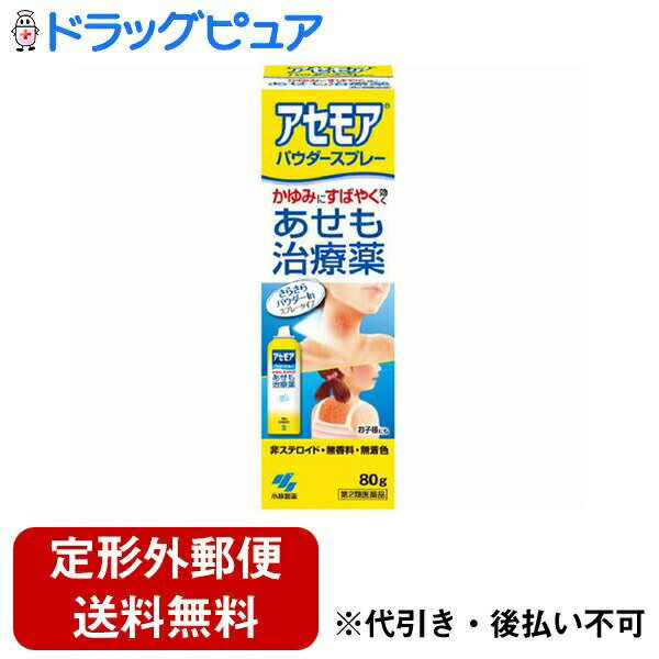 ・アセモアパウダースプレー(第2類医薬品)●特徴有効成分がかゆみをすばやく抑え、あせもの炎症を鎮めます。 吸湿性に優れたパウダーが湿り感を取り除き肌をサラサラにします。 スプレー式なので手が汚れず衛生的です。 ●効能・効果 あせも、ただれ、かぶれ、じんましん、かゆみ、皮ふ炎、湿疹、虫さされ●成分ジフェンヒドラミン 0.1gリドカイン 0.2g塩化ベンゼトニウム 0.01g酸化亜鉛 1.0g添加物ステアリン酸マグネシウム、ミリスチン酸イソプロピル、トウモロコシデンプン、LPG●用法・用量1日数回、患部に適量を噴射してください●使用上の注意してはいけないこと(守らないと現在の症状が悪化したり、副作用が起こりやすくなる)次の部位には使用しないこと　目や目の周囲、粘膜(例えば、口腔、鼻腔、膣など)相談すること1.次の人は使用前に医師又は薬剤師にご相談ください(1)医師の治療を受けている人。(2)本人又は家族がアレルギー体質の人。(3)薬によりアレルギー症状を起こしたことがある人。(4)湿潤やただれのひどい人。(5)末梢血行障害がある又はあると思われる人2.次の場合は、直ちに使用を中止し、この文書を持って医師又は薬剤師にご相談ください(1)使用後、次の症状があらわれた場合皮　ふ：発疹・発赤、かゆみ、はれ (2)5-6日間使用しても症状がよくならない場合●保管及び取扱い上の注意 (1)直射日光をさけ、なるべく涼しいところにキャップをしめて保管すること(2)小児の手の届かないところに保管すること(3)可燃性なので火気に近づけないこと(4)車内、直射日光のあたる場所、暖房器具（ファンヒーターなど）の付近などに　　置くと、温度が上がり破裂する危険があるので置かないこと(5)温度が40度以上となるところに置かないこと(6)水のまわりや湿気の多い場所では缶がサビて穴があき、破裂することがあるので置かないこと(7)捨てるときには、火気のない戸外で噴射音が消えるまでボタンを押してガスを抜いて捨てること ●お問い合わせ先小林製薬株式会社541-0045 大阪市中央区道修町4-3-6お客様相談室　電話06-6203-3625受付時間　9：00-17：00 （土・日・祝日を除く広告文責：株式会社ドラッグピュア神戸市北区鈴蘭台北町1丁目1-11-103TEL:0120-093-849区分：第2類医薬品文責：登録販売者　松田誠司