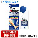 【定形外郵便で送料無料】【第2類医薬品】小林製薬株式会社コムレケアヨコヨコ 138ml(46ml×3)【TK450】