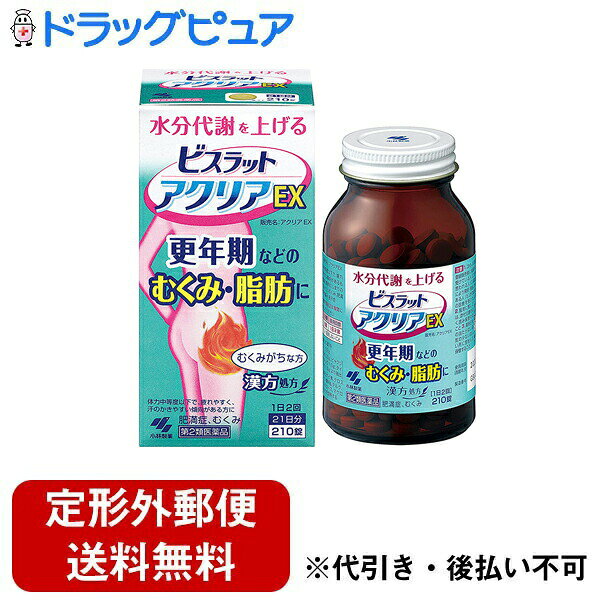 【第2類医薬品】【定形外郵便で送料無料でお届け】小林製薬株式会社　ビスラット アクリアEX［お試し1週間サイズ］210錠＜水分代謝を上げて、むくみ・脂肪を落とす＞＜漢方処方：防已黄耆湯（20 ボウイオウギトウ）＞【TK510】