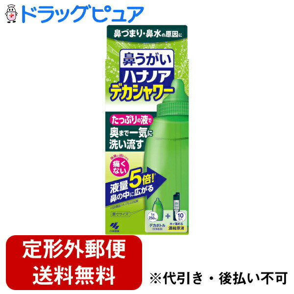【本日楽天ポイント5倍相当】【定形外郵便で送料無料でお届け】小林製薬株式会社ハナノアデカシャワー【一般医療機器】 30mLx10包【TK510】