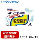 【定形外郵便で送料無料でお届け】【第2類医薬品】【本日楽天ポイント5倍相当】ゼリア新薬工業株式会社ストマーゼ顆粒 32包【TK290】