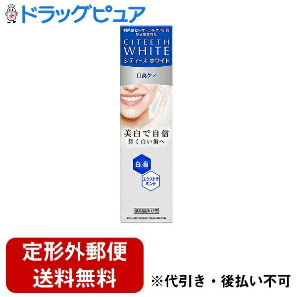 【本日楽天ポイント5倍相当】【定形外郵便で送料無料でお届け】第一三共ヘルスケア...