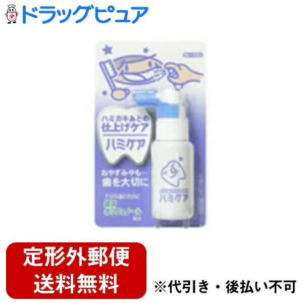 ハミケアの特徴緑茶ポリフェノールが就寝中の口内環境を整えてくれます！☆ 虫歯菌が歯に付着することを抑制する。（ネバネバの抑制）☆ 虫歯菌の増殖を抑制する。（虫歯菌を増やさない）☆ 歯垢の形成を抑制する。（虫歯菌のすみかを作らせない）□ 手軽に使用できるスプレータイプ□ 体に害のない食品なので安心して使えます。□ 口中にスプレーするだけなので、口をゆすぐ必要がありません。□ 虫歯の原因にならない天然由来甘味料の甘くてフルーティーな味なので、子供が嫌がることなく使用できます。□ グレープ風味は、より多様化する食生活に配慮して、緑茶ポリフェノールを増量！いちご風味は、はぐきの形成を助けるコラーゲン構成アミノ酸を配合！ 成　　分マルチトール、香料、pH調整剤、酸化防止剤（アスコルビン酸Na）、甘味料（ステビア）、チャ抽出物、調味料（（アミノ酸）いちご風味）、グリセリンエステル広告文責：株式会社ドラッグピュア神戸市北区鈴蘭台北町1丁目1-11-103TEL:0120-093-849製造販売者：丹平製薬株式会社区分：口腔衛生品・日本製
