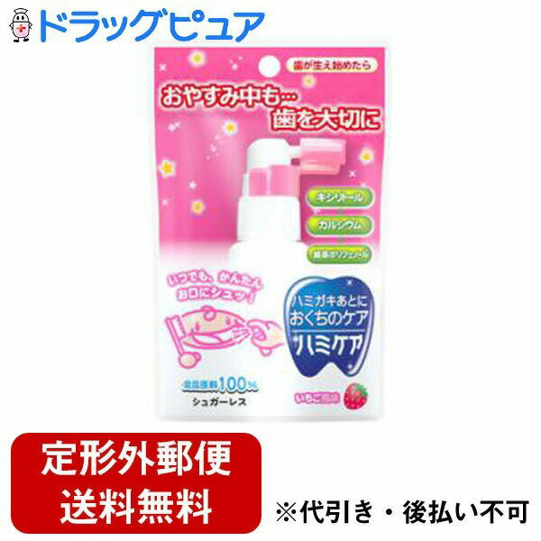 【本日楽天ポイント5倍相当】【定形外郵便で送料無料でお届け】丹平製薬株式会社　ハミケアいちご味25g..