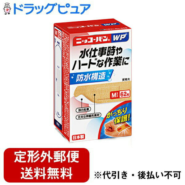 【本日楽天ポイント5倍相当】【定形外郵便で送料無料でお届け】日廣薬品株式会社　ニッコーバン WP　M..
