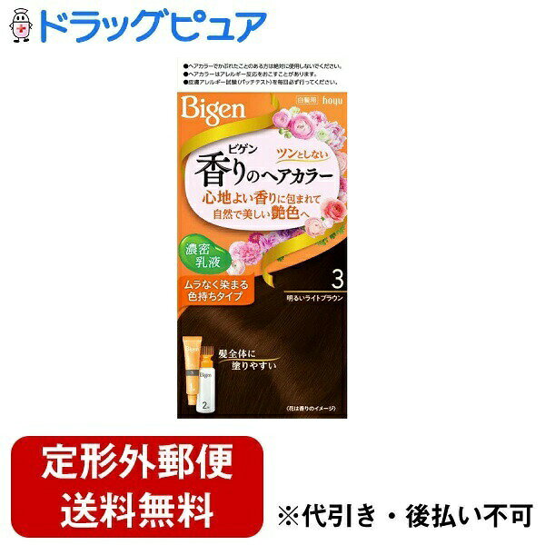 【本日楽天ポイント5倍相当】【定形外郵便で送料無料でお届け】【医薬部外品】ホーユー株式会社ビゲン 香りのヘアカラー乳液 3 明るいライトブラウン（1セット）＜密着染め色持ちタイプ。アロマの香りの白髪染め＞【TK450】