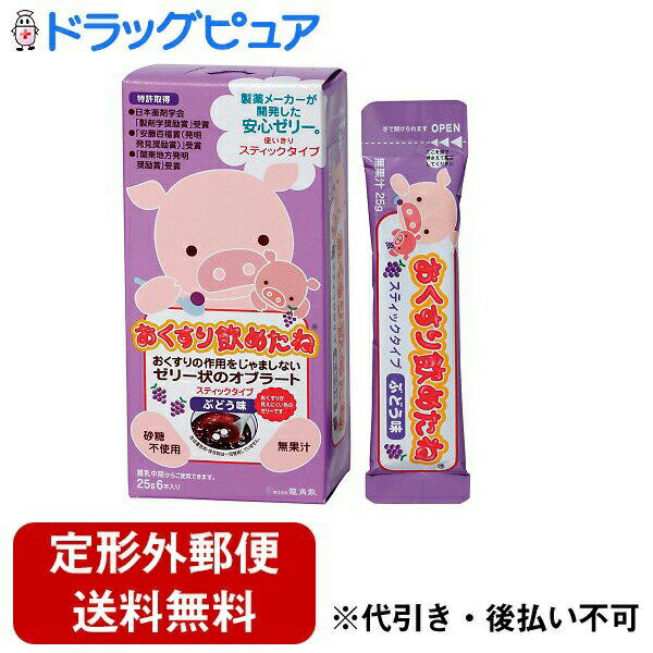 【本日楽天ポイント5倍相当】【定形外郵便で送料無料でお届け】株式会社龍角散おくすり飲めたねスティックタイプぶどう味25g×6本入り 【TK450】