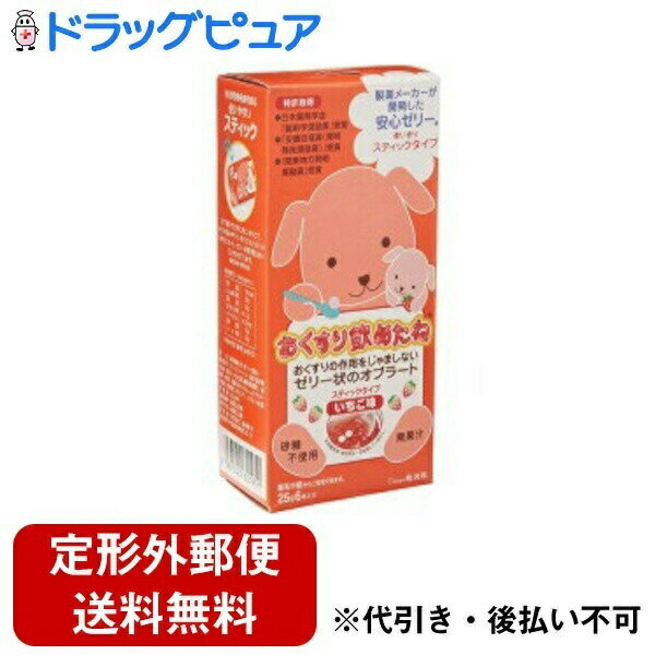 【本日楽天ポイント5倍相当】【定形外郵便で送料無料でお届け】株式会社龍角散おくすり飲めたねスティックタイプいちご味25g×6本入り 【TK450】