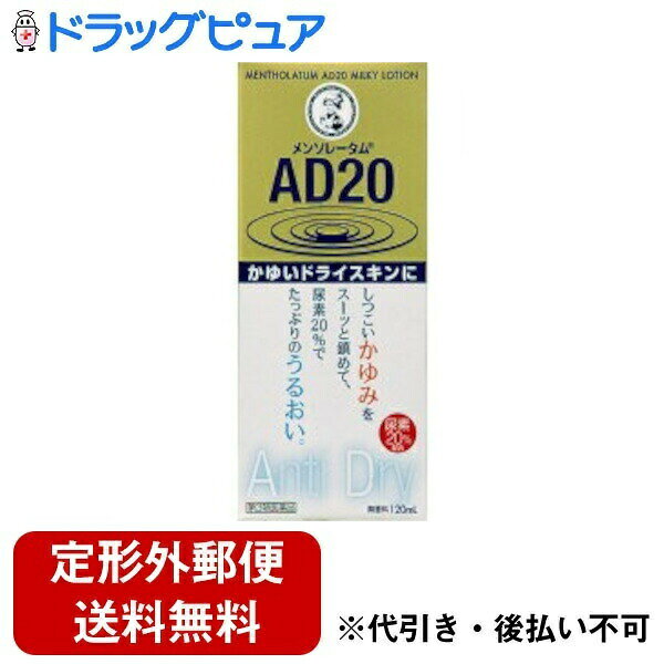 【商品説明】・かゆみをスーッと鎮めるだけでなく、その原因となるドライスキンを改善してしっとりなめらかなお肌をつくる皮膚の薬です。・メンソレータムADシリーズの処方をベースにしながら、尿素を20%配合しました。・乳液タイプです。【剤形：液体】【効能・効果】・かゆみをともなう乾燥性皮ふ(老人・成人の乾皮症) 【用法・用量】・1日数回、適量を患部にすりこんで下さい。【用法・用量に関連する注意】・用法・用量を守って下さい。・目に入らないようご注意下さい。　万一、目に入った場合には、すぐに水又はぬるま湯で洗って下さい。　なお、症状が重い場合には、眼科医の診療を受けて下さい。・小児(15才未満)には使用させないで下さい。・外用にのみ使用して下さい。・化粧品ではないので、効能・効果で定められた患部のみに使用し、基礎化粧等の目的で顔面には使用しないで下さい。 【成分(1g中)】・尿素(200mg)・クロタミトン(50mg)・ジフェンヒドラミン(10mg)・グリチルリチン酸モノアンモニウム(5mg)・酢酸トコフェロール(ビタミンE誘導体)(5mg)・添加物として、l-メントール、グリセリン、スクワラン、パルミチン酸イソプロピル、キサンタンガム、カラギーナン、ステアリン酸グリセリン、セトマクロゴール、セタノール、dl-ピロリドンカルボン酸Na、pH調整剤、グリシン、トリエタノールアミンを含有する。【使用上の注意】●してはいけないこと（守らないと現在の症状が悪化したり、副作用が起こりやすくなる）・次の部位には使用しないでください。1.目や目の周り、粘膜等2.ひっかき傷等のきずぐち、亀裂(ひび割れ)部位3.かさぶたの様に皮ふがはがれているところ4.炎症部位(ただれ、赤くはれているところ)●相談すること1.次の人は使用前に医師又は薬剤師にご相談ください。・医師の治療を受けている人。・本人又は家族がアレルギー体質の人・薬や化粧品によりアレルギー症状を起こしたことがある人2.次の場合は、直ちに使用を中止し、この説明書を持って医師又は薬剤師にご相談ください。・使用後、次の症状があらわれた場合・皮ふ→発疹・発赤、かゆみ、刺激感(いたみ、熱感、ぴりぴり感)、かさぶたの様に皮ふがはがれる状態・2週間位使用しても症状がよくならない場合 【保管及び取扱上の注意】・本剤のついた手で目や粘膜に触れないで下さい。・直射日光の当たらない涼しい所に密栓して保管してください。・小児の手の届かない所に保管してください。・他の容器に入れ替えないでください。（誤用の原因になったり品質が変わる）・使用期限（外箱に記載）を過ぎた製品は使用しないでください。　なお、使用期限内であっても、一度開封した後はなるべく早くご使用ください。【お問い合わせ先】こちらの商品につきましての質問や相談につきましては、当店（ドラッグピュア）または下記へお願いします。ロート製薬株式会社お客さま安心サポートデスクTEL:03-5442-6020（東京）TEL:06-6758-1230（大阪)受付：月曜〜金曜(祝日を除く)9:00〜18:00広告文責：株式会社ドラッグピュア作者：201003MS神戸市北区鈴蘭台北町1丁目1-11-103TEL:0120-093-849製造販売者：ロート製薬株式会社区分：第3類医薬品文責：登録販売者　松田誠司■ 関連商品ロート製薬株式会社のお取り扱い商品