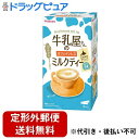 【本日楽天ポイント5倍相当】【定形外郵便で送料無料でお届け】アサヒグループ食品 和光堂 牛乳屋さんのカフェインレスミルクティー 12g×8本入<ミルク風味がおいしい粉末飲料><紅茶>【TK450】