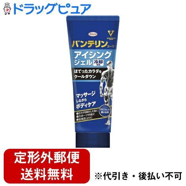 【定形外郵便で送料無料でお届け】興和株式会社バンテリンコーワアイシングジェル 200g【RCP】【TK450】