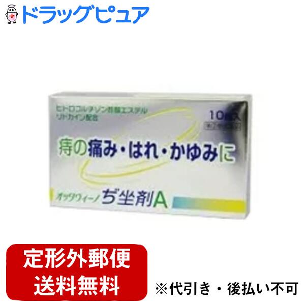 【第2類医薬品】【定形外郵便で送料無料でお届け】奥田製薬株式会社 オッタヴィー...