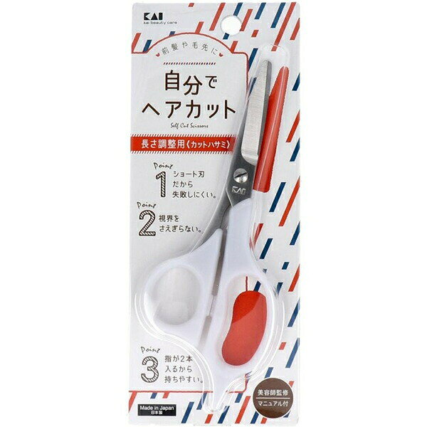 【送料無料】貝印株式会社セルフ用カットハサミ 1本【RCP】【△】【CPT】【NK】