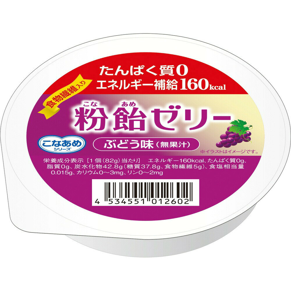 【送料無料】株式会社ハーバー研究所(HABA)　粉飴ゼリー　ぶどう味 82g＜たんぱく...