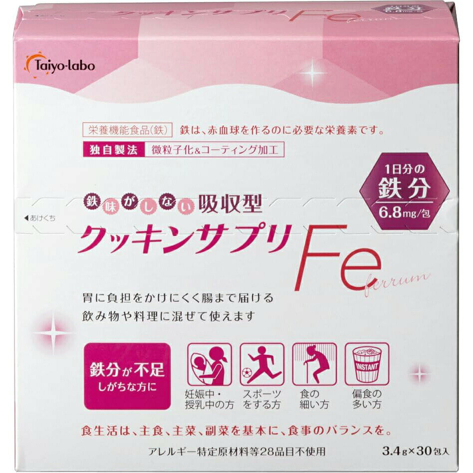 【送料無料】太陽化学株式会社　クッキンサプリFe　3.4g×30包入【栄養機能食品(鉄)】＜鉄味がしない吸収型＞【△】 kobe-menken-10365695 美と健康・くすり 神戸免疫研究所 パッケージ画像