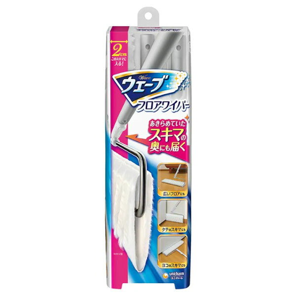 ■製品特徴〇あきらめていたスキマの奥まで届く！ 厚みわずか1.6cmの「薄型両面ヘッド」が360°回転して両面使えるから、タテでもヨコでもピタッ！ 2cmのスキマにも入るので、あきらめていたスキマの奥までお掃除できます。〇冷蔵庫や家具の気になっていた“縦スキマ”にもスーッと入り込む ヘッド部分を立てて使えば、冷蔵庫や家具のスキマも楽にお掃除できます。 ※ゴミの大きさ、形状によってはとれない場合があります。〇お掃除がしにくいソファの下の狭いスキマにも届く ヘッド部分を横にして使えば、柄の部分までがフルフラットになるので、ソファの下のような狭いスキマにも届きます。〇広いフロアはもちろん、机や椅子の回りなど幅の狭いところも、ヘッドの小回りが利くので自由自在にお掃除できます。〇ヘッド全体で汚れをキャッチ！ 「ウェーブ フロアワイパー 本体」は、ヘッド全体で汚れをしっかりキャッチします。〇ウェーブフロアワイパーのこだわり ウェーブフロアワイパー本体と取替シートをセットで使うと効果を最大限発揮できる！〇シート使用面積1.6倍！ ヘッドが360°回転するので、シートを両面無駄なく使えます。シートを装着した時の使用面積は、一般的なワイパーの1.6倍。■内容量1本■原材料(ワイパー)グリップ：熱可塑性エラストマー、ポリオレフィンパイプ(柄)：アルミニウム、ポリオレフィン、ポリアセタールヘッド：ポリオレフィン、ABS、ポリアセタール、スチールクッション：発泡EVA(超毛束ドライシート)ポリオレフィン、ポリエステル(薬液の主成分)流動パラフィン(抗菌剤)有機系抗菌剤■使用方法(1)2つ折りのヘッドを開く(2)4か所の差込口にシートをセットする(3)ヘッドを2つ折りにたたんで交換完了！両端を「パチン」という音がするまでたたむ■注意事項・用途外に使わないでください。・子供だけでは組立てさせないでください。・柄(パイプ)を落とすと破損することがあります。・シートを取り付ける時、差込口に指を深く押し込み過ぎると、指を挟む恐れがあります。・強い力をかけると、柄が曲がったり、破損したりすることがあります。・金属部にのらなでください、変形することがあります。・グリップや柄(パイプ)を外す場合は接続部(ジョイント)にあるボタンを押したまま引き抜きます。ボタンを押す力が弱いと接続部(ジョイント)が壊れることがあります。・汚れた場合は水で拭いて、日陰で乾かします。汚れがひどい時は中性洗剤を薄めた液で拭いた後、水拭きします。アルカリ性や酸性の洗剤を使うと破損や変質する場合があります。・使用後のシートの捨て方については、お住まいの地域のルールに従ってください。・専用シート以外を取り付けないでください。・長期間のご使用で、ヘッド部分やシート取り付け部分が劣化した場合は、新しいウェーブフロアワイパー本体へお買換えください。・直射日光のあたるところや暖房器具のそばに保管しないでください。・このパッケージ及び同封の説明書は保管してください。【お問い合わせ先】こちらの商品につきましての質問や相談は、当店(ドラッグピュア）または下記へお願いします。ユニ・チャーム株式会社〒799-0111　愛媛県四国中央市金生町下分182電話：0120-573-001受付時間：月〜金曜日（祝日除く）　9:30〜17:00広告文責：株式会社ドラッグピュア作成：202311AY神戸市北区鈴蘭台北町1丁目1-11-103TEL:0120-093-849製造販売：ユニ・チャーム株式会社区分：日用品文責：登録販売者 松田誠司■ 関連商品掃除用品関連商品ユニ・チャーム株式会社お取り扱い商品