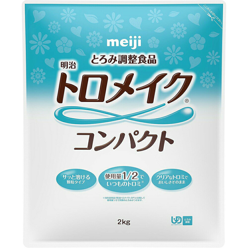 ■製品特徴 溶かすだけで、味を変えずにトロミがつきます 色・味・香りを損なわず、食品本来のおいしさが楽しめます。 分解・溶解性に優れ、すばやく溶けます。牛乳・流動食にもしっかりとしたトロミがつきます。 飲み込む力には個人差がありますので、必要に応じて医師・栄養士等に相談の上、適切に使用してください。 ●少量で、しっかりトロミづけ! ●Point1 使用量1/2でいつものトロミ！※ 従来品の使用量1/2で同等のトロミをつけることができます。※ 少量でしっかりとしたトロミがつきます。 ※明治社従来品（明治トロメイク SP）と比較して使用量1/2で同等のトロミがつきます。 ●Point2 サッと溶けてダマになりにくい 溶けやすく、ダマになりにくいので簡単にトロミがつけられます。 すばやくトロミがつき、時間が経過してもトロミの状態は変わりません。 ●Point3 クリアなトロミでおいしさそのまま 透明感のある仕上がりです。 食品本来の「味・色・香り」を損ないません。 付着性が低く、ベタつきません。 ●[汎用性] 高い汎用性でさまざまな食品に使用可能 冷たくても温かくても、さまざまな食品にトロミがつきます。 ＜食品例＞ 牛乳・流動食（たんぱく質の多い食品） オレンジジュース 味噌汁 アイソトニック飲料 コーヒー ■原材料名 デキストリン（国内製造）／増粘多糖類、塩化カリウム、乳化剤 ■保存方法 高温多湿・直射日光を避け、常温で保存してください。 ■栄養成分表示 100gあたり エネルギー 98kcal たんぱく質 0.6-2.3g 脂質 0g 炭水化物 82g 　糖質 20g 　食物繊維 62g 食塩相当量 1.52-7.37g カリウム 3200-7200mg ■使用上の注意 飲み込む力には個人差がありますので、必要に応じて医師・栄養士・薬剤師等に相談の上、適切に使用してください。 外観や風味の異常等がある場合は使用しないでください。 粉のまま絶対に召し上がらないでください。のどに詰まるおそれがあります。 ダマや固まりができた場合は必ず取り除いてください。のどに詰まるおそれがあります。 食事介助が必要な方に使用される場合は、介助者が嚥下の様子を見守ってください。 開封後はホコリや髪の毛が入らないよう保存し、高温多湿を避け、できるだけ早めに使用してください。 介護や介助の必要な方や、お子様の手の届かない場所に保存してください。 濡れたスプーンを袋の中に入れないでください。 ■保存上の注意 段ボールケースでの保存時は、200gは7段、1kgは5段、2kgは4段までの積載にとどめ、上に重いものを置かないでください。 常温で保存できますが、直射日光を避け、高温多湿でない場所に保存してください。 段ボールケース開封時はカッターや先の尖ったものを使用しないでください。 【お問い合わせ先】 こちらの商品につきましては、当店(ドラッグピュア）または下記へお願いします。 株式会社明治　栄養食品・流動食（メイバランス他） 電話：0120-201-369 広告文責：株式会社ドラッグピュア 作成：202507SN 神戸市北区鈴蘭台北町1丁目1-11-103 TEL:0120-093-849 製造販売：株式会社明治 区分：とろみ調製食品・日本製 ■ 関連商品 明治　お取扱い商品 トロメイク