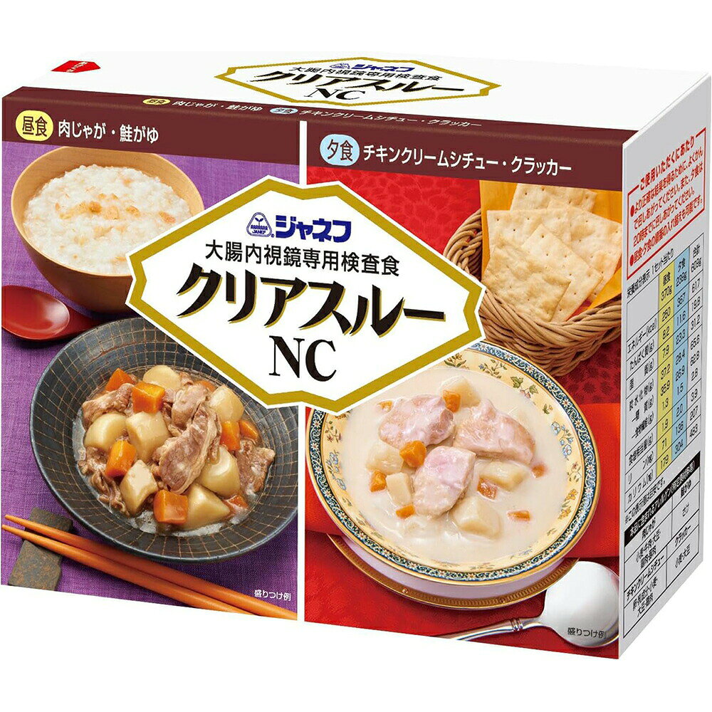 【8個】【送料無料】キユーピー株式会社　ジャネフ　クリアスルーNC（大腸内視鏡専...