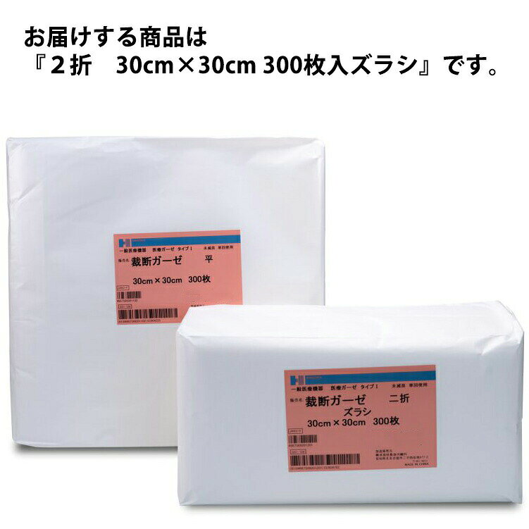 ■製品特徴 医療用ガーゼタイプIを裁断した処置用ガーゼです。 特殊折、滅菌製品はご要望に応じて承ります。 ■材質 綿 ■禁忌・禁止 ・再使用禁止 ・電気メス等を近づけないこと。(引火するおそれがある。) ■使用目的又は効果 出血の抑制、液の吸収、擦過傷、乾燥又は汚染からの器官の保護のため、外科切開口、他の皮膚創傷又は内部構造に適用することを目的とする主としてガーゼから成る器具をいう。 ■使用方法等 ・適宜滅菌して使用すること。 ・創傷面には滅菌して使用すること。滅菌は高圧蒸気滅菌、EOG 滅菌ができる。 ・再滅菌しないこと。 ■使用上の注意 ・体内に留置しないこと。 ・開封後は早めに使用すること。 ■保管方法及び有効期間等 ＜保管方法＞ ・直射日光及び火気、水濡れを避け、湿気の少ない清潔な場所に保管すること。 ・化学薬品の保管場所やガスの発生する場所を避けて保管すること。 広告文責：株式会社ドラッグピュア 作成：202505SN 神戸市北区鈴蘭台北町1丁目1-11-103 TEL:0120-093-849 製造販売：株式会社長谷川綿行 区分：一般医療機器［届出番号：23B3X00017000017］ ■ 関連商品 長谷川綿行　お取扱い商品 裁断ガーゼ