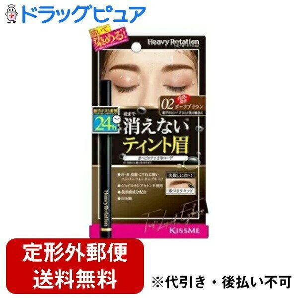 ■製品特徴●好みの濃さに仕上げる薄づきリキッドタイプ。汗・水・皮脂・こすれに強いウォータープルーフ。●ダークブラウン■内容量0.4mL■原材料水、（アクリル酸エチルヘキシル／メタクリル酸メチル）コポリマー、BG、（アクリレーツ／メチルスチレン／スチレン）コポリマーアンモニウム、パンテノール、ヒアルロン酸Na、センブリエキス、スルホコハク酸ジエチルヘキシルNa、フェノキシエタノール、デヒドロ酢酸Na、エタノール、メチルパラベン、エチルパラベン、クインスシードエキス、シメチコン、ステアリン酸ソルビタン、ステアリン酸グリセリル、オレイン酸ポリグリセリル−10、セルロースガム、黄4、赤227、青1■使用方法※本商品は、一般的なアイブロウと使用方法が異なります。以下のステップで、ご使用いただくと効果的です。洗顔→化粧水などのスキンケア→ティントアイブロウ→ベースメイクSTEP1眉山から眉尻まで描く。STEP2眉頭から眉山まで、1本1本毛を足すように描く。※落とす際は、お手持ちのクレンジング料でしっかり落としてください。※筆先に、油分やファンデーションが付着した場合はティッシュなどで軽くふき取ってください。■注意事項・傷、はれもの、湿疹等、異常のある部位には、ご使用をおやめください。・お肌に異常が生じていないかよく注意して使用してください。・使用中、又は使用後日光にあたって、赤味、はれ、かゆみ、刺激、色抜け(白斑等)や黒ずみ等の異常があらわれたときは、使用を中止し、皮フ科専門医へご相談をおすすめします。そのまま他の化粧品も含めて使用を続けますと、悪化することがあります。・極端に高温又は低温の場所、直射日光のあたる場所には置かないでください。・乳幼児の手の届かない場所に保管してください。【お問い合わせ先】こちらの商品につきましての質問や相談は、当店(ドラッグピュア）または下記へお願いします。株式会社伊勢半〒102-8370 東京都千代田区四番町6番11号電話：03-3262-3123受付時間：10:00〜16:00（土・日・祝日・年末年始・夏季休暇等を除く）広告文責：株式会社ドラッグピュア作成：202204AY神戸市北区鈴蘭台北町1丁目1-11-103TEL:0120-093-849製造販売：株式会社伊勢半区分：化粧品・日本製文責：登録販売者 松田誠司■ 関連商品アイブロウ関連商品株式会社伊勢半お取り扱い商品