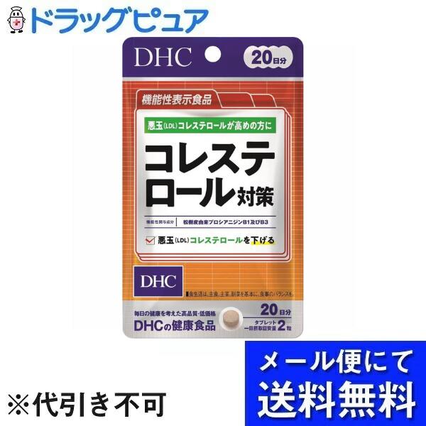 【メール便で送料無料 ※定形外発送の場合あり】株式会社ディーエイチシー コレステ...