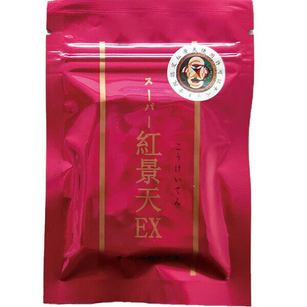 【あす楽12時まで】株式会社徳潤　スーパー紅景天EX［30粒］【特別おまけ付】【健康食品】＜高山植物チベット産紅景天エキス含有＞(こうけいてん)＜チベット学院認定商品＞【RCP】【CPT】