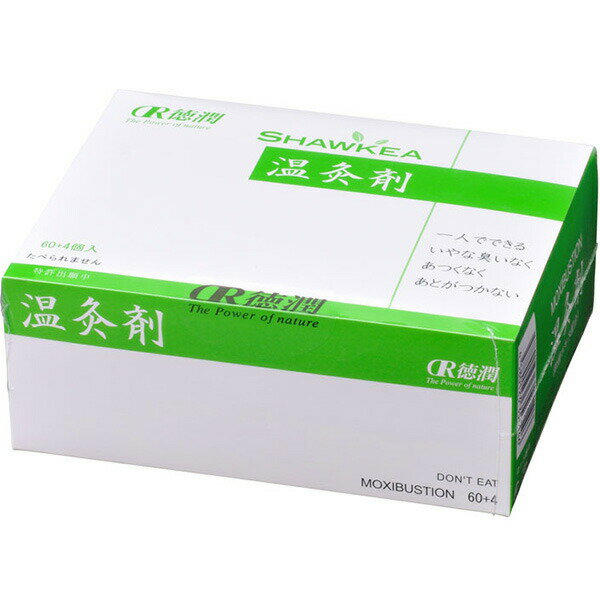 【あす楽12時まで】株式会社徳潤邵氏温灸器（しょうしおんきゅうき）用新 温灸剤（松節・シナモンエキス新配合）3箱セット（60+4個入/箱）【おまけ付き♪】【P1C】