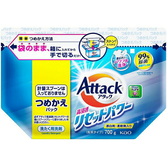 ■製品特徴 ●汚れ・ニオイにリセット洗浄！ 汚れ・ニオイにリセット洗浄！ 99%除菌*。部屋干しのイヤなニオイを防ぐ。くり返し使ったタオルのニオイを落とす。 汚れを落として黄ばみを防ぐ。つけおきすればごしごし洗いなしで、お手軽キレイ!! ワイドハイターEXパワー共同開発。 スプーンが変わりました。 *すべての菌を除菌するわけではありません。 ■成分 界面活性剤（21％、直鎖アルキルベンゼンスルホン酸ナトリウム、ポリオキシエチレンアルキルエーテル）、アルカリ剤（炭酸塩）、水軟化剤（アルミノけい酸塩）、工程剤（硫酸塩）、漂白剤、 柔軟剤、分散剤、蛍光増白剤、酵素 ■香り さわやかなフレッシュフローラルの香り ■使用方法 「つめかえパック」の使い方 1　箱の底まで袋ごと入れる 2　点線にそってゆっくり切る 3　袋を箱に入れたまま使う ■使用上の注意 「つめかえパック」の使い方 ●ご注意 ○ 必ず「アタック高浸透リセットパワー800g」の箱につめかえる。 ○ 必ず「アタック高浸透リセットパワー」のスプーン（グレー）を使う。　 ○ 洗剤を全量使い切ってからつめかえる。 ○ 袋のまま使わない。 ○ 粉を直接箱に移しかえない。 ■使用上の注意 ●思わぬ事故が生じる恐れがあるので、子供の手の届く所、落下・転倒する所に置かない。 ●認知症の方などの誤食を防ぐため、置き場所に注意する。 ●用途外に使わない。 ●長期間の保存は避け、高温多湿の所に置かない。固まったり溶けにくくなることがある。 ●使用後は手を水でよく洗う。 ●荒れ性の方や長時間使う場合、また洗剤をブラシにつけて洗う時は炊事用手袋を使う。 ●洗剤を水に溶かして密閉容器に保存しない。酸素が発生し、内圧が上がることがある。 【お問い合わせ先】 こちらの商品につきましての質問や相談は、当店(ドラッグピュア）または下記へお願いします。 花王株式会社 ヘアケア・スキンケア用品：0120-165-692 男性化粧品(サクセス)：0120-165-694 ニベア・8*4：0120-165-699 ソフィーナ・エスト：0120-165-691 キュレル：0120-165-698 洗たく用洗剤・仕上げ剤・そうじ用品・食器用洗剤：0120-165-693 ハミガキ・洗口液・入浴剤・温熱シート：0120-165-696 紙おむつ・生理用品・サニーナ：0120-165-695 飲料(ヘルシア)：0120-165-697 Sonae(そなえ)：0120-824-450 ペットケア：0120-165-696 受付時間：9:00-17:00（土曜・日曜・祝日を除く） 広告文責：株式会社ドラッグピュア 作成：202407AY,202507SN 神戸市北区鈴蘭台北町1丁目1-11-103 TEL:0120-093-849 製造販売：花王株式会社 区分：洗濯用洗剤・日本製 ■ 関連商品 アタック 花王　お取り扱い商品