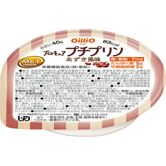 ■製品特徴 おいしく食べて栄養が補給できるプリンです 1カップで5gのたんぱく質を補給。MCTを2g配合し、鉄7mg、亜鉛7mgを補給できます。 小容量カップ(1カップ40g)で、食事量が十分に摂れないときや食欲がないときに、少量でもエネルギーやたんぱく質を補給できるプリン状のやわらかなデザートです。 ＜ユニバーサルデザインフード「舌でつぶせる」区分とは？＞ 日常の食事から介護食まで幅広くお使いいただける、食べやすさに配慮した食品で、食品のやわらかさに応じた4つの区分と「とろみ調整」に分類されています。 「舌でつぶせる」区分／ 【かむ力の目安】細かくてやわらかければ、食べられる。 【飲み込む力の目安】水やお茶が飲みこみづらいことがある。 【固さのイメージ】全がゆ、魚のほぐし煮（とろみあんかけ）、スクランブルエッグ ●やさしくうれしいあずき風味 ■原材料 食用油脂（食用精製加工油脂、MCT（中鎖脂肪酸油））（国内製造）、乳製品、コラーゲンペプチド（豚肉を含む） 、砂糖、こしあん／糊料（増粘多糖類(りんご由来)セルロース）、香料、甘味料（ソー マチン、スクラロース）、ピロリン酸鉄、乳化剤、コチニール色素、グルコン酸亜鉛、ソルビトール ■アレルギー対象原料：乳、りんご、豚肉 ■成分情報　1個（40g）当たり 熱量：83kcal 水分：25.3g たんぱく質：5g 脂質:5g 炭水化物：4.4g 灰分：0.3g カリウム：62mg カルシウム：16mg リン：23mg 鉄：7mg 亜鉛：7mg 食塩相当量：0.07g 中鎖脂肪酸：2g ■保存方法 ●常温保存で衛生面には問題ありませんが、おいしく召し上がるため、できるだけ冷暗所に保存してください。 ■使用上の注意 ●開封後はなるべく早めにお召上がりください。 ●温度が高くなると、やわらかくなりますので食べる前には冷蔵庫で冷やしてお召し上がりください。 ●品質の劣化を避ける為凍らせないでください。 ●若干の離水やパックのつなぎ目、角に色の濃い部分がある場合がありますが、品質には問題ありません。 ●気泡が発生していることがありますが、味や品質に問題はありません。 ●加熱する場合は、必ず別の耐熱性容器へ移し替えてください。 ●食事介助をされる方は、食べ終わるまで見守ってください。 ●かむ力、飲み込む力には個人差がありますので、必要に応じて医師、栄養士等にご相談の上、お召し上がりください。 ●品質には万全を期しておりますが、万一異常がみられた場合は、使用しないでください。 ●開封する際は刃物で手を切らないようにご注意ください。 ※本品は消費者庁許可の特別用途食品（えん下困難者用食品）ではありません。 広告文責：株式会社ドラッグピュア 作成：202508SN 神戸市北区鈴蘭台北町1丁目1-11-103 TEL:0120-093-849 製造販売：日清オイリオグループ株式会社 区分：食品・日本製 ■ 関連商品 日清オイリオグループ　取り扱い商品 プロキュア
