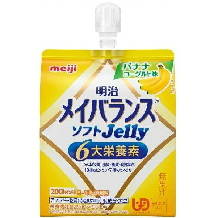 【36パック】【送料無料】株式会社明治　メイバランスソフトjelly　バナナヨーグルト味 125ml×36個入【栄養機能食品(ビタミンD)】＜6大栄養素配合＞＜栄養食品シリーズ＞(ソフトゼリー)＜ユニバーサルデザインフード＞＜かまなくてよい＞【△】 kobe-menken-10367532 美と健康・くすり 神戸免疫研究所 パッケージ画像