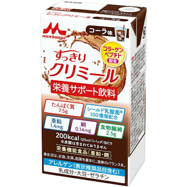 【24個】【送料無料】森永乳業クリニコ株式会社　エンジョイすっきりクリミール　コーラ味　125ml×24個入【栄養機能食品（亜鉛・銅）】＜脂質ゼロ　栄養補助飲料＞＜エンジョイクリミールシリーズ＞【△】 kobe-menken-10368270 美と健康・くすり 神戸免疫研究所 パッケージ画像