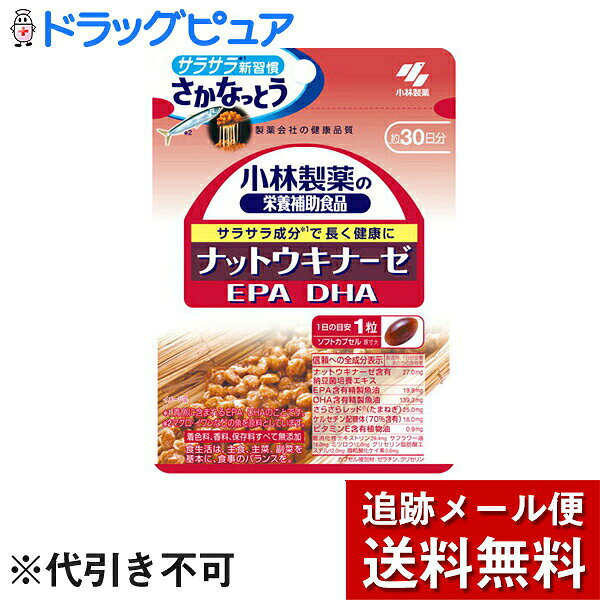 ■製品特徴 新習慣 さかなっとう＊1 ◆着色料、香料、保存料すべて無添加 ※ マグロ・イワシなどの魚を原料としています。 ■使用上の注意 ◆乳幼児・小児の手の届かない所に置いてください。 ◆薬を服用中、通院中又は妊娠・授乳中の方は医師にご相談ください。 ◆食品アレルギーの方は全成分表示をご確認の上、お召し上がりください。 ◆体質体調により、まれに体に合わない場合（発疹、胃部不快感など）があります。その際はご使用を中止ください。 ◆カプセル同士がくっつく場合や、天然由来の原料を使用のため色等が変化することがありますが、品質に問題はありません。 ◆納豆菌培養エキスは製造工程中でビタミンK2を取り除いています。 ■召し上がり方 1日の摂取目安量：1粒 栄養補助食品として 1日1粒を目安に、かまずに水またはお湯とともにお召し上がりください。 ※短期間に大量に摂ることは避けてください。 食生活は、主食、主菜、副菜を基本に、食事のバランスを。 ■成分・分量 全成分表示（製造時、1日目安量あたりの含有量） ナットウキナーゼ含有納豆菌培養エキス 27.0mg EPA含有精製魚油 19.8mg DHA含有精製魚油 139.3mg さらさらレッド&reg;（たまねぎ） 25.0mg ケルセチン配糖体（70%含有） 18.0mg ビタミンE含有植物油 0.9mg 難消化性デキストリン 29.4mg サフラワー油 16.0mg ミツロウ 12.0mg グリセリン脂肪酸エステル 12.0mg 微粒酸化ケイ素 0.6mg カプセル被包材：ゼラチン、グリセリン ■栄養成分表示　1日目安量（1粒）あたり エネルギー 2.7kcal たんぱく質 0.15g 脂質 0.19g 糖質 0.083g 食物繊維 0.037g ナトリウム 0.02-0.8mg ビタミンE 0.012-0.12mg EPA 11mg DHA 60mg ケルセチン配糖体 12.6mg ナットウキナーゼ活性 2000FU（製造時） ■原材料名 DHA含有精製魚油、ゼラチン、難消化性デキストリン、ナットウキナーゼ含有納豆菌培養エキス、玉ねぎ、EPA含有精製魚油、サフラワー油、グリセリン、酵素処理ルチン、ミツロウ、グリセリン脂肪酸エステル、ビタミンE、微粒酸化ケイ素 ■保管および取扱い上の注意 ◆直射日光を避け、湿気の少ない涼しい所に保存してください。 ◆開封後は湿らないようにチャックを端からしっかり閉めて、お早めにお召し上がりください。 【お問い合わせ先】 こちらの商品につきましての質問や相談につきましては、当店（ドラッグピュア）または下記へお願いします。 小林製薬株式会社「お客様相談室」 電話：（06）6203-3625 受付時間：9：00-17：00(土、日、祝日を除く) 広告文責：株式会社ドラッグピュア 作成：yf,201706SNリニュ 神戸市北区鈴蘭台北町1丁目1-11-103 TEL:0120-093-849 製造販売：小林製薬株式会社 区分：栄養補助食品・日本製