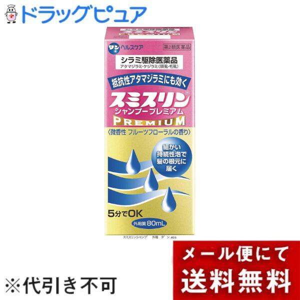 【第2類医薬品】【メール便で送料無料 ※定形外発送の場合あり】ダンヘルスケア株式会社　スミスリンシ..