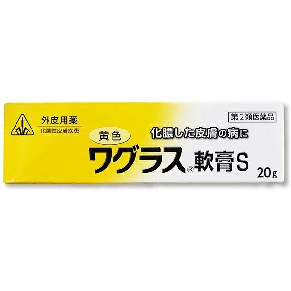 【第2類医薬品】【あす楽12時まで】ホノミ漢方・剤盛堂薬品株式会社黄色ワグラス軟膏S 60g（20g×3）〜..