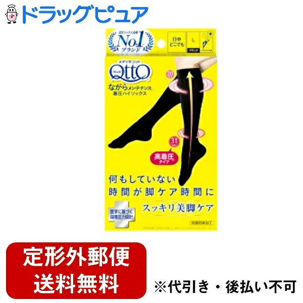 【定形外郵便で送料無料】レキットベンキーザー・ジャパンメディキュット ながらメンテナンス 着圧ハイソックス Lサイズ(1足)【TK290】