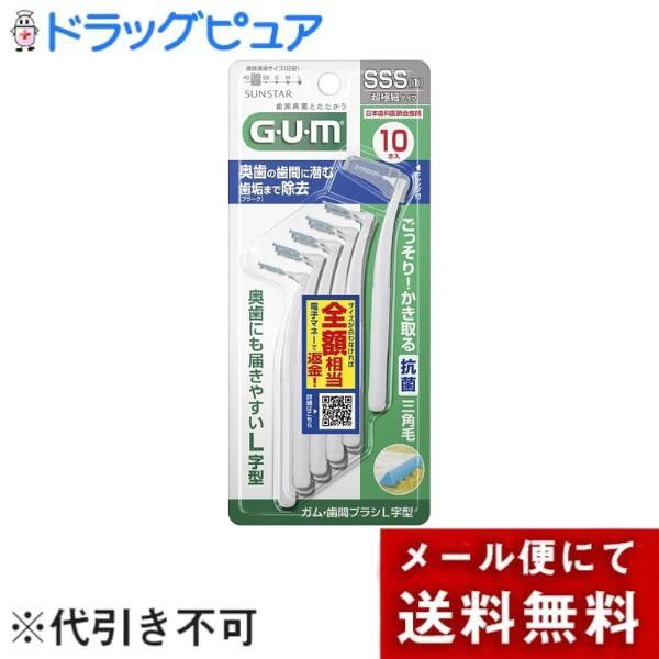 ■製品特徴歯周病になりやすい奥歯の歯間部をみがきやすいL字型です。G・U・M（ガム）独自の三角毛は、円形毛と比較して歯周プラーク（歯垢）除去力が125%＊1。ブラッシングだけでは落としきれない歯間部の歯周プラーク（歯垢）を効果的に除去します。抗菌毛を採用することで、使用後の歯間ブラシを衛生的に保ちます。洗って繰り返し使えます。環境に配慮し、ハンドル部に植物由来の原料を用いたバイオマスプラスチックを使用しました。折れにくく、曲がりにくい高強度ワイヤーを採用しています。＊1 自社円形毛の歯間ブラシによる歯周プラーク（歯垢）除去率を100％とした場合サイズ：最小通過径(mmΦ)0.6〜0.8■内容量10本■原材料柄：ポリエチレン、毛：ナイロン、ワイヤー：ステンレス、抗菌部位：毛、抗菌剤：クロルヘキシジン※柄の一部に植物由来原料を用いたプラスチックを使用■使用方法・鏡を見ながらブラシの先端部分をゆっくりと歯間部にまっすぐ挿入し、数回動かしてください。＜交換の目安＞・毛が乱れたり、ワイヤーが曲がりやすくなってきたら、交換してください。■注意事項・歯やハグキを傷つけたり、ワイヤーが折れて飲み込む原因になりますので、無理に挿入したりワイヤー(金属部分)を曲げないでください。・本品が挿入できない場合は、本品より小さいサイズのもの、もしくはガム・デンタルフロスを使用してください。・毛やワイヤーが抜けることがありますので、回転させないでください。・使い始めには出血することがあります。出血が続く場合は歯科医師にご相談ください。・使用後は水洗いし、水をよく切って保管してください。・変色する恐れがありますので、塩素系殺菌剤、漂白剤、熱湯は使用しないでください。【お問い合わせ先】こちらの商品につきましての質問や相談は、当店(ドラッグピュア）または下記へお願いします。サンスター株式会社〒569-1195 大阪府高槻市朝日町3-1電話：0120-008241受付時間：9:30〜17:00（土曜・日曜・祝日を除く）広告文責：株式会社ドラッグピュア作成：202510KK神戸市北区鈴蘭台北町1丁目1-11-103TEL:0120-093-849製造販売：サンスター株式会社区分：日用品・インドネシア製文責：登録販売者 松田誠司■ 関連商品歯間ブラシ関連商品サンスター株式会社お取り扱い商品