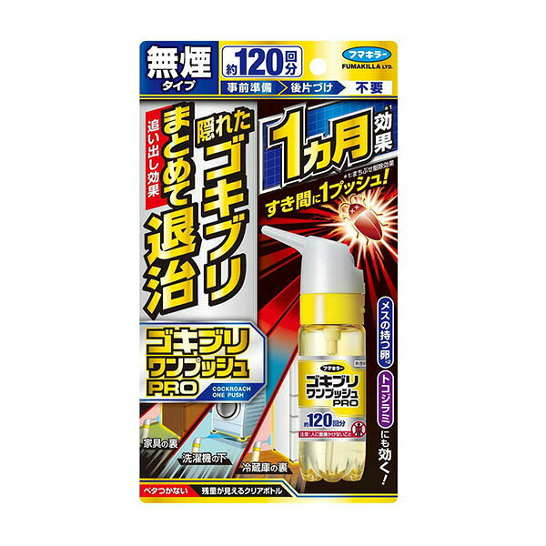 【送料無料】フマキラー株式会社ゴキブリワンプッシュプロ【防除用医薬部外品】 12...