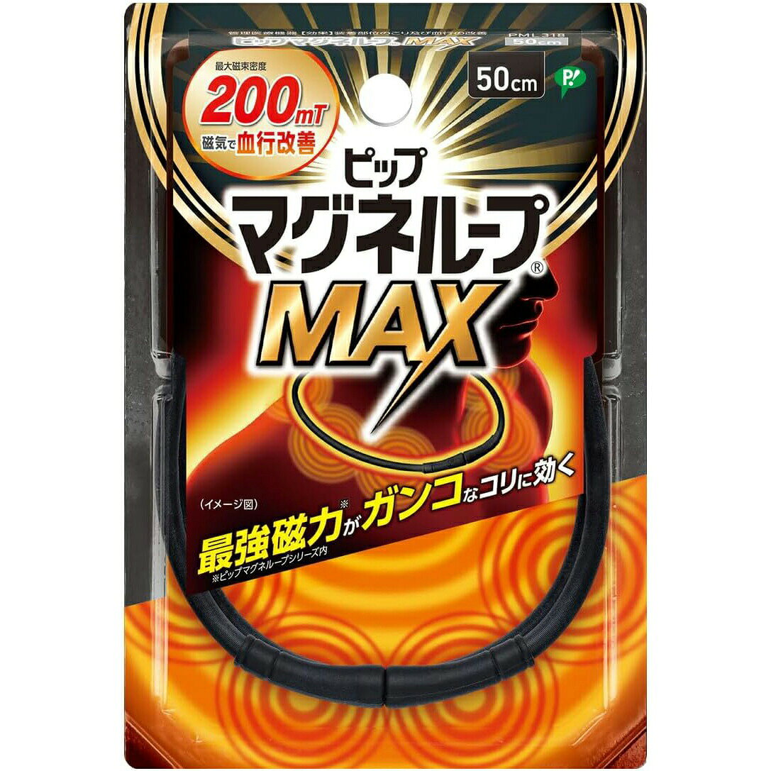 ピップ株式会社 ピップマグネループMAX 50cm ブラック 1個入【医療機器】＜200mT＞...
