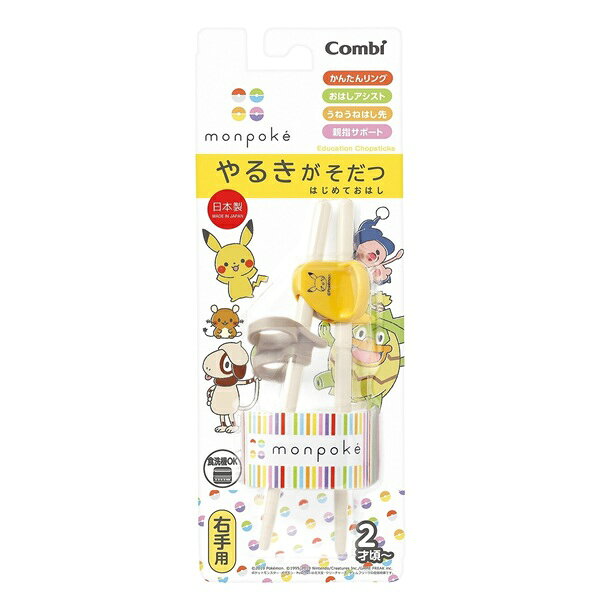 ■製品特徴すぐにつかめて、やる気が育つ！「はじめておはし」に「monpoke」モデルが仲間入り。3つのポイントですぐに使え、3ステップで長く使える日本製の右手用おはしです。©2019 Pok?mon. ©1995-2019 Nintendo/Creatures Inc./GAME FREAK inc.ポケットモンスター・ポケモン・Pok?monは任天堂・クリーチャーズ・ゲームフリークの登録商標です。■内容量1膳■原材料ポリプロプレン・熱可塑性エラストマー■使用方法かんたんリング+おはしアシスト●リングに指を入れることで正しい位置に。バネの力で開閉をサポートします。（2）おはしアシスト●正しい位置を覚えたら「かんたんリング」を外し、薬指を下箸にそえる練習をします。（3）2本のおはし●薬指の横はらで下箸を支えられるようになったら、おはしだけで練習をします。■注意事項・ご使用の際、お子さまは思わぬ動作をすることがありますので、ご注意ください。・保護者の指導監督のもとに、使用してください。【お問い合わせ先】こちらの商品につきましての質問や相談は、当店(ドラッグピュア）または下記へお願いします。コンビ株式会社〒111-0041 東京都台東区元浅草2-6-7電話：048-797-1000受付時間：9：30〜17：00（土日祝日・年末年始を除く）広告文責：株式会社ドラッグピュア作成：202309AY神戸市北区鈴蘭台北町1丁目1-11-103TEL:0120-093-849製造販売：コンビ株式会社区分：日用品文責：登録販売者 松田誠司■ 関連商品箸関連商品コンビ株式会社お取り扱い商品