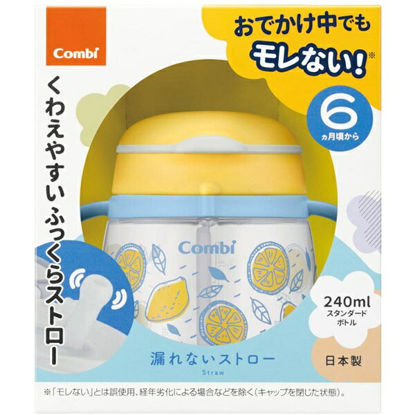 【送料無料】コンビ株式会社ラクマグ 漏れないストロー 240 N　レモン（CY） 1個【△】
