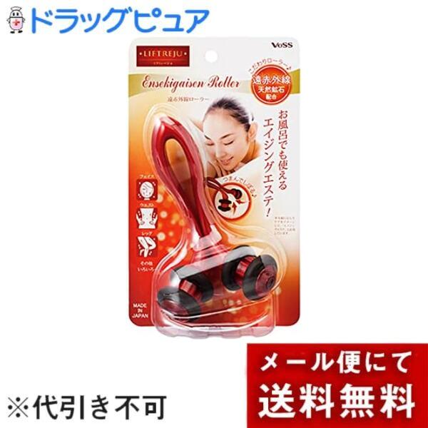 【メール便で送料無料でお届け 代引き不可】ベス工業株式会社リフトレージュ遠赤外...