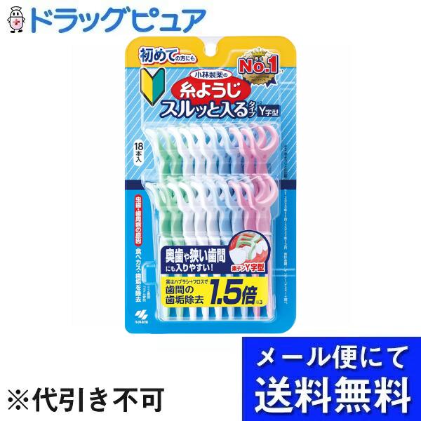 ■製品特徴・初めての方にも、奥歯やせまい歯間にも入りやすい！楽チンY字型・歯間の食べカス・歯垢をしっかり除去・歯の間や、歯と歯肉の間にたまる歯垢・食べカス、歯ブラシでは50〜60％しかとれない歯垢や食べカスを取り除きます。■内容量18本■原材料・柄の材質/ポリプロピレン・糸の材質/ポリエチレン・耐熱温度/80℃■使用方法(1)フロスをゆっくりと左右に動かしながら挿入します。(2)歯の側面に沿わせながら上下左右に動かし歯垢を取ります。(3)同時に歯ぐきを優しくマッサージしてください。★衛生上および機能上、本品1本につき1回のご使用をおすすめします。使用後は、製品のパッケージに戻さないでください。・開封後もシールできるので、保管ケースになります。・開封後は乾いた手でしっかりと閉じてください。シールが弱くなることがあります。■注意事項・歯ぐきを傷つける恐れがあるため、フロスは歯間に無理に入れない。・糸が歯に引っ掛かったり切れやすい時は、歯の詰め物が取れていたり、虫歯の恐れもあるので、歯科医師に相談する。・お子様の手の届かない場所に保管する。・本品は歯間清掃具なので、歯と歯の間の清掃以外の目的では使用しない。・使用中、痛みや異常を感じた場合には使用を中止し、歯科医師に相談する。★歯の根元のすき間には＜小林製薬の歯間ブラシ＞シリーズのご使用をおすすめいたします。【お問い合わせ先】こちらの商品につきましての質問や相談は、当店(ドラッグピュア）または下記へお願いします。小林製薬株式会社〒541-0045 大阪府大阪市中央区道修町4丁目4番10号 KDX 小林道修町ビル電話：0120-5884-05受付時間：9:00〜17:00（土・日・祝日は除く）広告文責：株式会社ドラッグピュア作成：202508KK神戸市北区鈴蘭台北町1丁目1-11-103TEL:0120-093-849製造販売：小林製薬株式会社区分：日用品文責：登録販売者 松田誠司■ 関連商品糸ようじ関連商品オーラルケア関連商品小林製薬株式会社お取り扱い商品