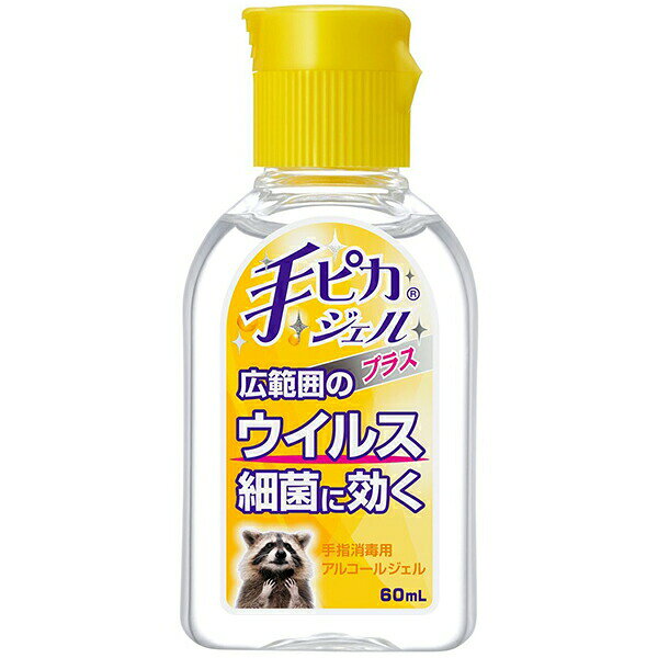 ■製品特徴 除菌力がアップした手ピカジェルプラス ●有効成分(エタノール)の効果をリン酸でpHを酸性にしアップ。 ●消毒薬が効きにくいウイルス・細菌にも幅広く対応。 ●保湿成分配合で手肌に優しい。 ■効能効果 手指・皮膚の洗浄・消毒 ■用法用量 適量を手指にとり、塗布又は塗擦してください。 ＜用法用量に関連する注意＞ (1)用法用量を厳守してください。 (2)小児に使用させる場合には、保護者の指導監督のもとに使用させてください。 (3)目に入らないように注意してください。万一、目に入った場合には、すぐに水又はぬるま湯で洗ってください。なお、症状が重い場合には、眼科医の診察を受けてください。 (4)外用にのみ使用してください。血液や汚物等が付着している場合には、石けんでよく洗浄後、使用してください。使用後は手を十分に乾燥させてください。(乾燥不十分のまま火気に手を近づけると引火するおそれがあります。) ■使用方法(手指消毒方法) 1.適量を手のひらにとります。 2.手指全体に伸ばし、乾燥するまで、よくすり込みます。 ■使用上の注意 ■してはいけないこと■ (守らないと現在の症状が悪化したり、副作用が起こりやすくなります) 次の人は使用しないでください(1)患部が広範囲の人。(2)深い傷やひどいやけどの人。 ▲相談すること▲ 1.次の人は使用前に医師又は薬剤師に相談してください(1)医師の治療を受けている人。(2)本人又は家族がアレルギー体質の人。(3)薬によりアレルギー症状を起こしたことがある人。2.次の場合は、直ちに使用を中止し、この製品を持って医師又は薬剤師に相談してください。使用後、次の症状があらわれた場合関係部位：皮ふ症状：発疹・発赤、かゆみ ■保管及び取り扱い上の注意 (1)直射日光の当たらない涼しい所に保管してください。(2)小児の手の届かない所に保管してください。(3)他の容器に入れかえないでください。(誤用の原因になったり品質が変わることがあります。)(4)火気に近づけないでください。(5)使用期限を過ぎた製品は使用しないでください。(6)薬剤が床、家具、革製品、大理石や一部の宝石等に付着しないようにしてください。(変質又は変色のおそれがあります。)(7)ノズルの先が詰まり、薬剤が勢いよく出ることがありますので、詰まりを取り除いて使用してください。 ◆貯法●気密容器。火気を避けて室温保存。 ●火気厳禁(エタノール含有) ■原材料・成分 ◆有効成分エタノール(C2H6O)76.9-81.4vol% ◆その他成分リン酸、グリセリン、アラントイン、ミリスチン酸イソプロピル、グリセリン脂肪酸エステル、パラオキシ安息香酸エチル、N-ヤシ油脂肪酸アシル‐L-アルギニンエチル・DL-ピロリドンカルボン酸塩、ヒドロキシプロピルセルロース 【お問い合わせ先】 こちらの商品につきましては、 当店(ドラッグピュア）または下記へお願いします。 健栄製薬株式会社 電話：06-6231-5626（代表） 広告文責：株式会社ドラッグピュア 作成：201601SN,202511SN 神戸市北区鈴蘭台北町1丁目1-11-103 TEL:0120-093-849 製造販売：健栄製薬株式会社 区分：医薬部外品・日本製 文責：登録販売者 松田誠司 ■ 関連商品 健栄製薬　お取扱い商品 手ピカジェル