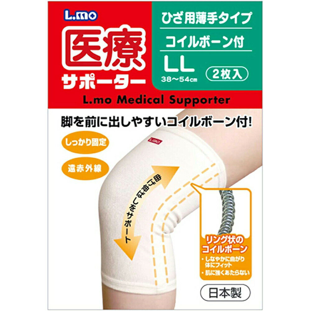 ■製品特徴 脚を前に出しやすいボーン付き ●しなやかなボーンが歩行を助けます。 ●遠赤糸を編み込み、保温効果を さらに高めました。 ●汗をかいてもサラッとした締め心地。 ●長時間の運 動による疲れ防止に。 ●身体各部の筋肉、関節痛の保護・保温に ◆4L-6Lは左右2本ずつの コイルボーン付 さらにしっかり固定 ■サイズ(ひざ頭周囲) LLサイズ：38-54cm 3Lサイズ：43-60cm 4Lサイズ：48-70cm 5Lサイズ：54-76cm 6Lサイズ：58-80cm ■材質 再生繊維・遠赤ポリエステル・ポリエステル・ナイロン・ポリウレタン ボーン部：鉄・真鍮 ■使用上の注意 ・締めすぎないようにご注意ください。 ・外傷、湿疹、かぶれ等のある方は使用しないでください。 ・使用中に身体の異常を感じた時には直ちに使用を中止してください。 ・幼児の手の届かない所に保管してください。 ・用途以外の使用はしないでください。 ・洗濯する際には、洗濯表示に従ってください。 【お問い合わせ先】 こちらの商品につきましての質問や相談につきましては、当店（ドラッグピュア）または下記へお願いします。 日進医療器株式会社　お客様相談室 電話：06-6223-0133 受付時間：土・日・祝祭日を除く 10：00-17：00 広告文責：株式会社ドラッグピュア 作成：201711SN,202602SN 神戸市北区鈴蘭台北町1丁目1-11-103 TEL:0120-093-849 製造販売：日進医療器株式会社 区分：衣類(サポーター)・日本製 ■ 関連商品 日進医療器　お取り扱い製品 エルモ医療サポーター