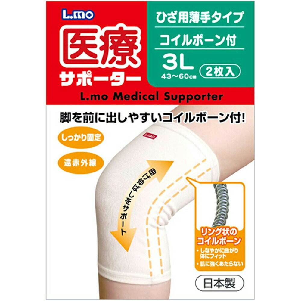 ■製品特徴 脚を前に出しやすいボーン付き ●しなやかなボーンが歩行を助けます。 ●遠赤糸を編み込み、保温効果を さらに高めました。 ●汗をかいてもサラッとした締め心地。 ●長時間の運 動による疲れ防止に。 ●身体各部の筋肉、関節痛の保護・保温に ◆4L-6Lは左右2本ずつの コイルボーン付 さらにしっかり固定 ■サイズ(ひざ頭周囲) LLサイズ：38-54cm 3Lサイズ：43-60cm 4Lサイズ：48-70cm 5Lサイズ：54-76cm 6Lサイズ：58-80cm ■材質 再生繊維・遠赤ポリエステル・ポリエステル・ナイロン・ポリウレタン ボーン部：鉄・真鍮 ■使用上の注意 ・締めすぎないようにご注意ください。 ・外傷、湿疹、かぶれ等のある方は使用しないでください。 ・使用中に身体の異常を感じた時には直ちに使用を中止してください。 ・幼児の手の届かない所に保管してください。 ・用途以外の使用はしないでください。 ・洗濯する際には、洗濯表示に従ってください。 【お問い合わせ先】 こちらの商品につきましての質問や相談につきましては、当店（ドラッグピュア）または下記へお願いします。 日進医療器株式会社　お客様相談室 電話：06-6223-0133 受付時間：土・日・祝祭日を除く 10：00-17：00 広告文責：株式会社ドラッグピュア 作成：201711SN,202602SN 神戸市北区鈴蘭台北町1丁目1-11-103 TEL:0120-093-849 製造販売：日進医療器株式会社 区分：衣類(サポーター)・日本製 ■ 関連商品 日進医療器　お取り扱い製品 エルモ医療サポーター