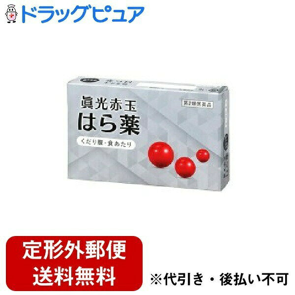 【第2類医薬品】【定形外郵便で送料無料】バイオゾーン メディカル株式会社 眞光赤玉はら薬　 6包【TK140】