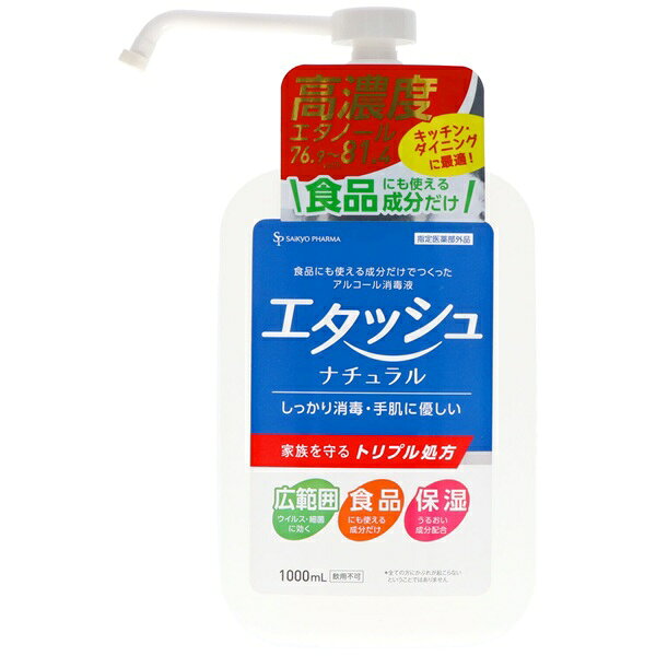 【送料無料】株式会社サイキョウ・ファーマ エタッシュ ナチュラル消毒液 1000ml【...