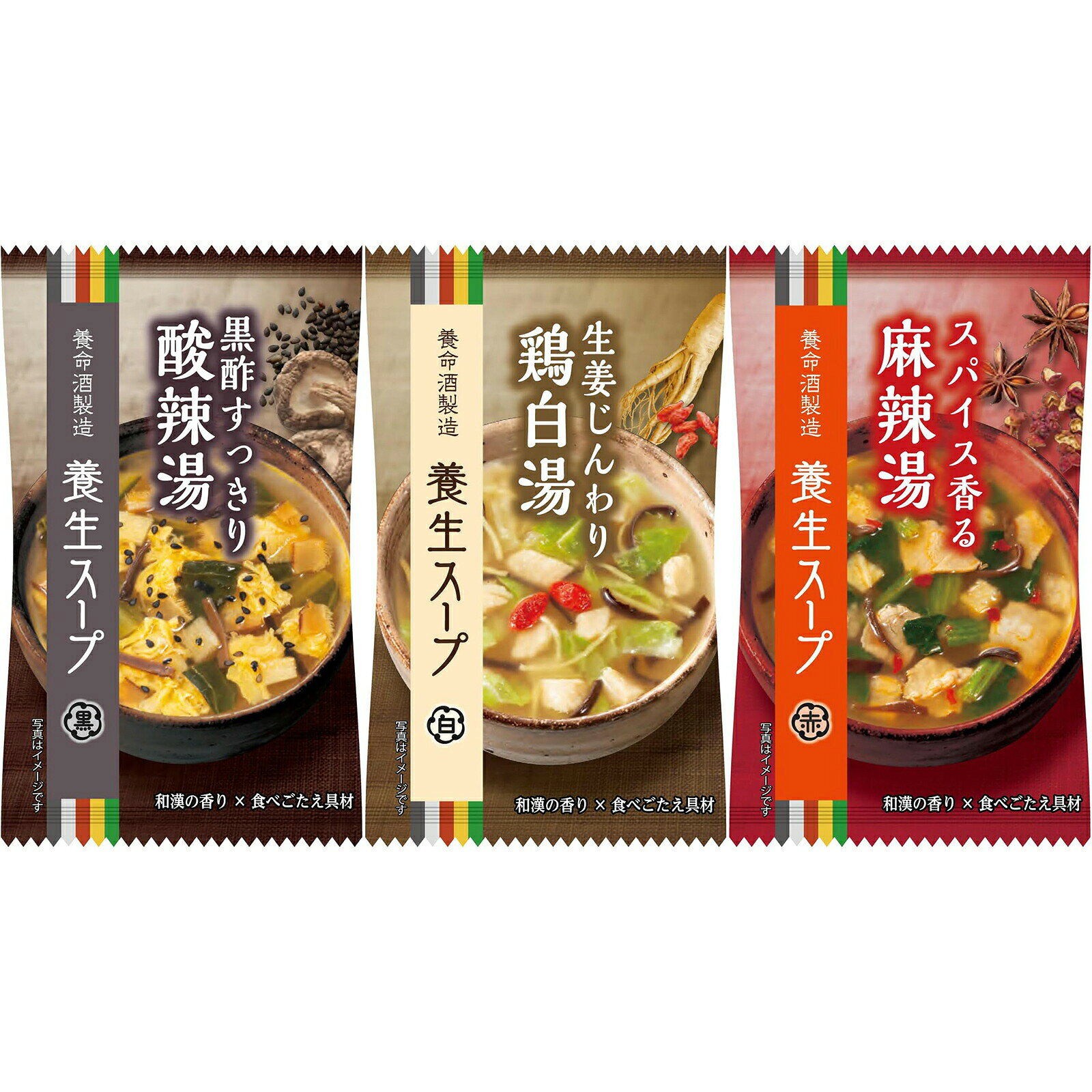 【3種類×3個(計9個)】【送料無料】養命酒製造株式会社 養生スープ 3種アソート［酸...