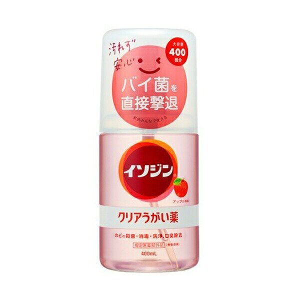 ■製品特徴 1.お水にワンプッシュ 手洗いをする時、ハンドウォッシュをワンプッシュするように、クリアうがい薬もお水にワンプッシュしてガラガラ＆ブクブク。「うがい手洗い」習慣におすすめです。 2.無色透明 イソジンクリアうがい薬は「あの茶色い液体が苦手」だった方にも使いやすい透明タイプ。抵抗感をお持ちの方でもお使いいただけます。 ※PVPI（ポビドンヨード）は含まれておりません。 3.うがい約400回分 1本で約400回分のうがいができます。約50mLの水にワンプッシュ1mLを入れて薄めるだけ。4人家族で朝晩1日2回ずつ使っても、1ヶ月以上ご利用いただけます。 有効成分のCPC（セチルピリジニウム塩化物水和物）、グリチルリチン酸二カリウム配合。のどの粘膜や口内での細菌の増殖を抑制し、寝起きや食後など、不衛生になっている口腔内を洗浄・消毒します。 ■内容量 400ml ■剤形 外用液剤 ■効能・効果 口腔内及びのどの殺菌・消毒・洗浄、口臭の除去 ■用法・用量 〇一回約1mLを約50mLの水に薄めてうがいをしてください。一日に数回行ってください。 ＜用法・用量に関連する注意＞ ・定められた用法・用量を厳守してください。 ・小児に使用させる場合には、保護者の指導監督のもとに使用させてください。 ・本剤はうがい用のみに使用し、内服はしないでください。 ・本剤は使用するときにうすめて、早めに使用してください。 ■成分・分量 ＜成分・分量（100mL中）＞ セチルピリジニウム塩化物水和物：250mg、グリチルリチン酸二カリウム：250mg ＜添加物＞ エタノール、l-メントール、サッカリンナトリウム水和物、pH調整剤、香料 ■使用上の注意 ●相談すること ・次の人は使用前に医師、薬剤師または登録販売者にご相談ください。 1.医師の治療を受けている人 2.次の症状のある人、口内のひどいただれ ・次の場合は、直ちに使用を中止し、この説明文書を持って医師、薬剤師または登録販売者にご相談ください。 1.使用後、口に刺激感の症状があらわれた場合 2.5〜6日間使用しても症状がよくならない場合 ■保管及び取扱い上の注意 ・高温を避け、直射日光の当たらない涼しい所に保管してください。 ・小児の手の届かないところに保管してください。 ・他の容器に入れ替えないでください。（誤用の原因になったり品質が変化します。） ・プラスチック類、塗装面に付着すると変質することがあるので、付着しないように注意してください。 ・火気に近づけないでください。 ・使用期限をすぎた製品は使用しないでください。 【お問い合わせ先】 こちらの商品につきましての質問や相談は、 当店(ドラッグピュア）または下記へお願いします。 シオノギヘルスケア株式会社 〒541-0041 大阪府大阪市中央区北浜2丁目6番18号 淀屋橋スクエア7階 電話：大阪 06-6209-6948 東京 03-3406-8450 受付時間：9:00〜17:00（土、日、祝日を除く） 広告文責：株式会社ドラッグピュア 作成：202603AY 神戸市北区鈴蘭台北町1丁目1-11-103 TEL:0120-093-849 製造販売：シオノギヘルスケア株式会社 区分：【指定医薬部外品】 文責：登録販売者 松田誠司■ 関連商品うがい薬関連商品シオノギヘルスケア株式会社お取り扱い商品